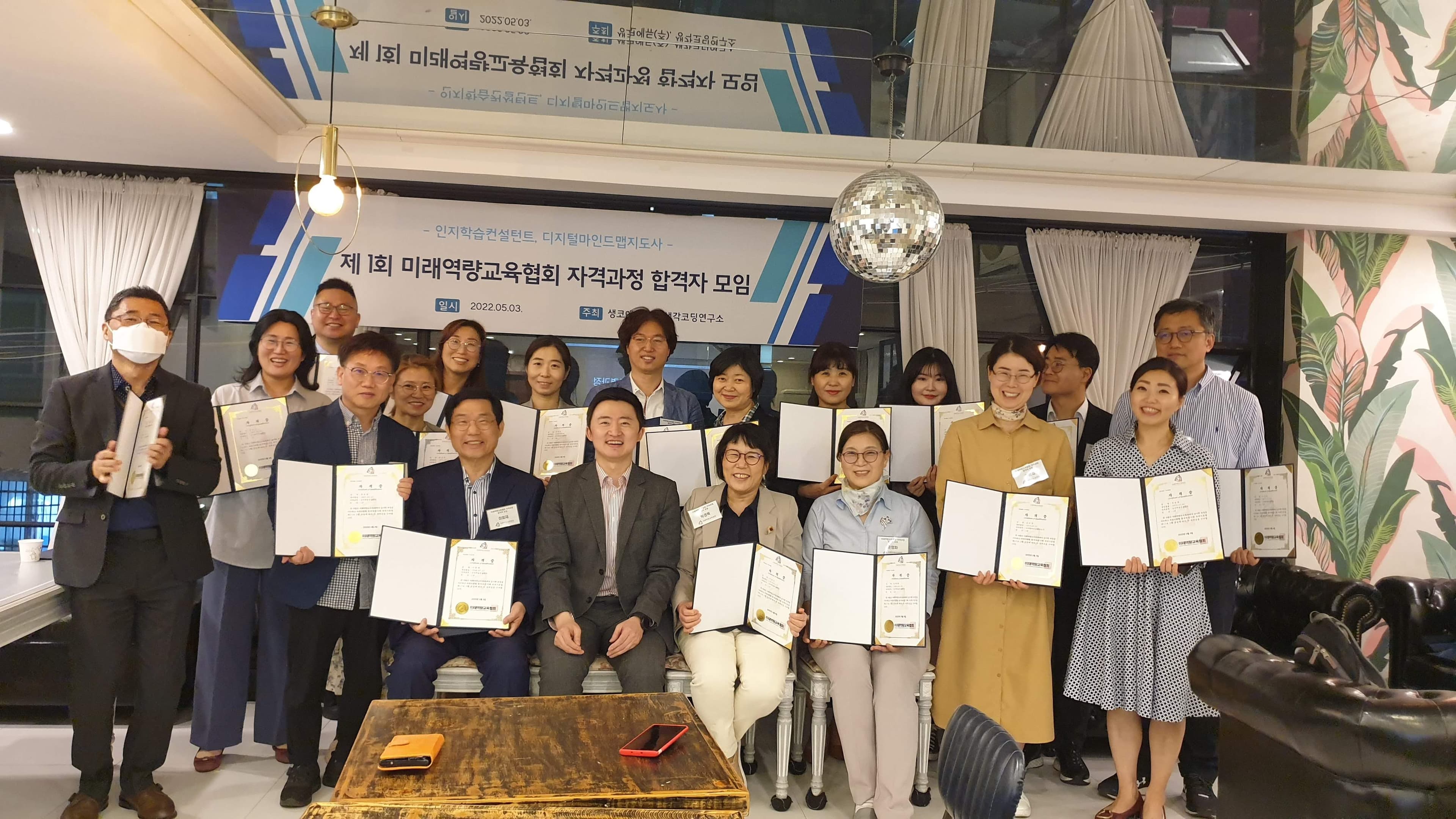 제1회 미래역량교육협회 자격과정 합격자 모임 단체사진