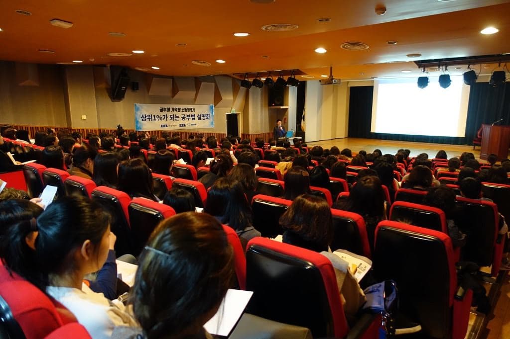 대치동 학부모설명회